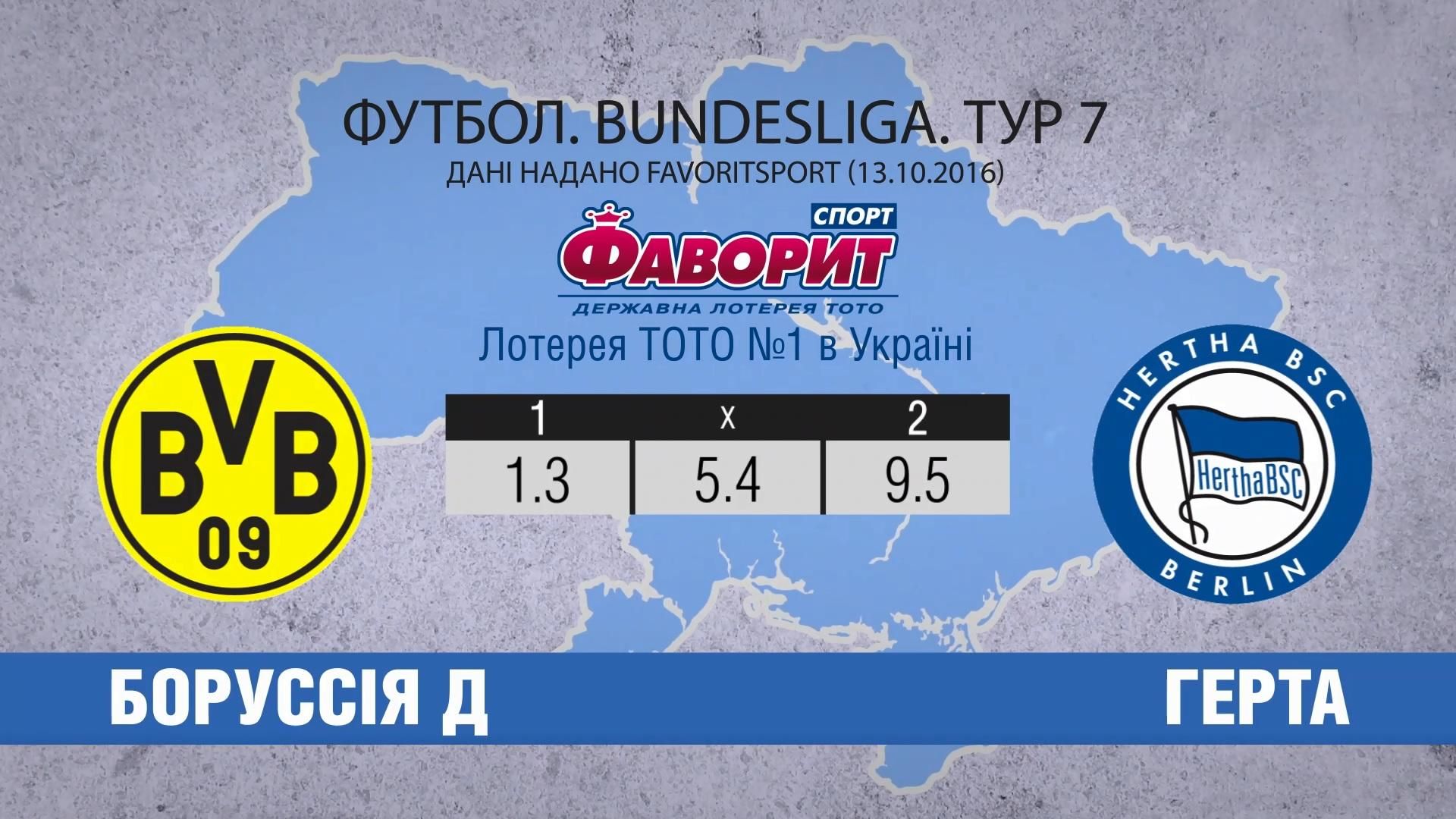 "Боруссия" сойдется в поединке с "Гертой": прогнозы специалистов "Боруссия" сойдется в поединке с "Гертой": прогнозы специалистов