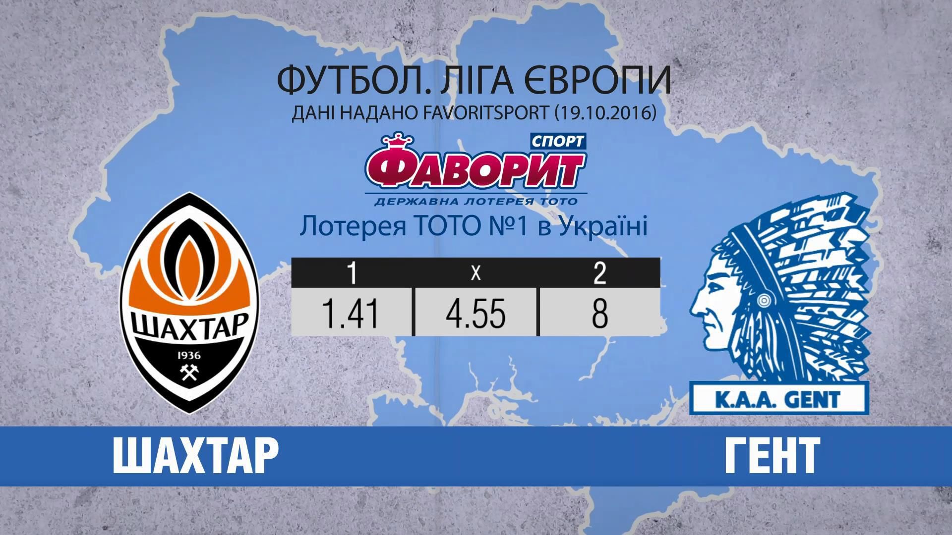 "Шахтер" – "Гент": горняки попытаются продолжить серию триумфов "Шахтер" – "Гент": горняки попытаются продолжить серию триумфов