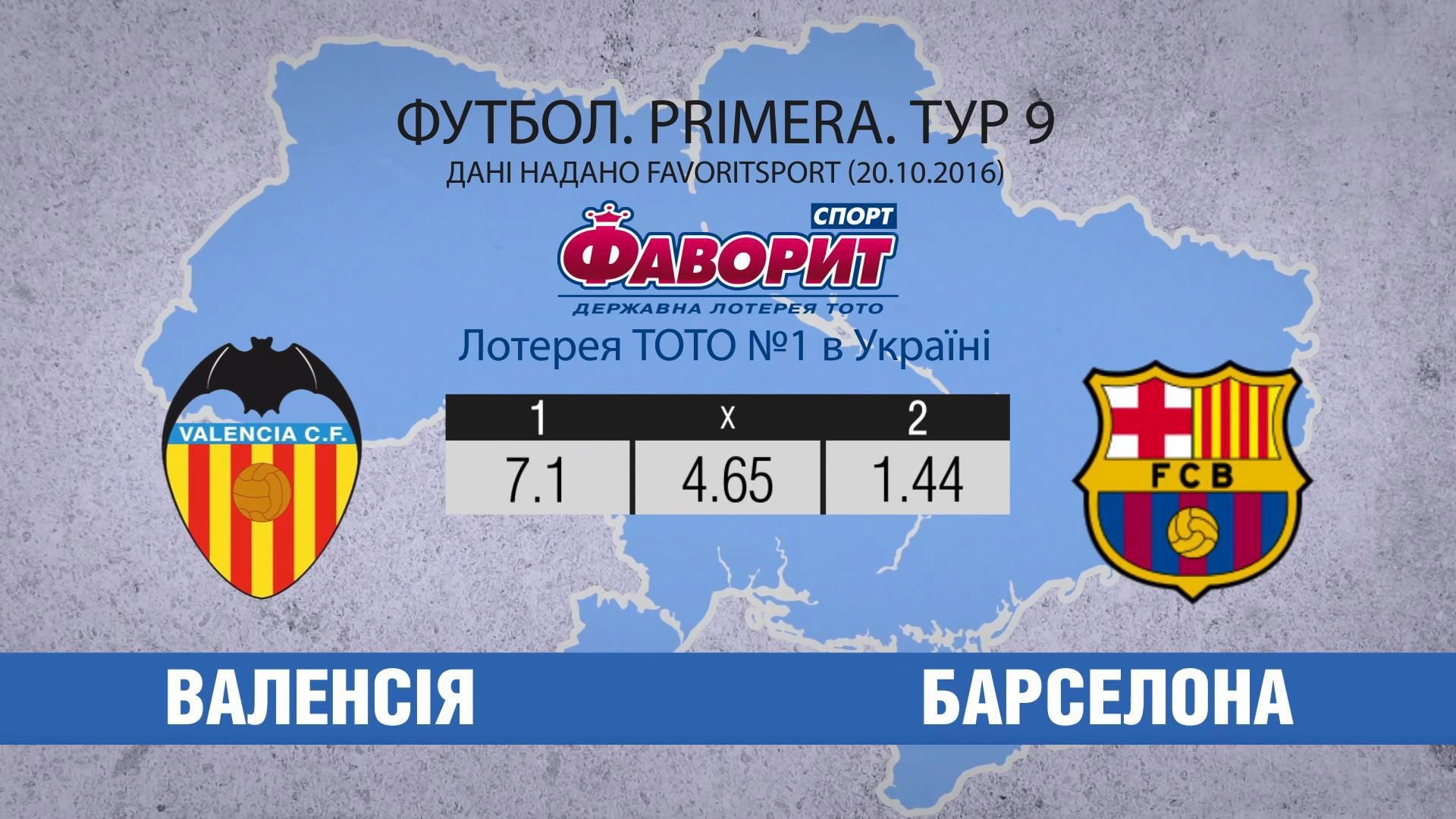 "Валенсия" – "Барселона": Месси и компания едут в прекрасном настроении к "летучим мышам" "Валенсия" – "Барселона": Месси и компания едут в прекрасном настроении к "летучим мышам"