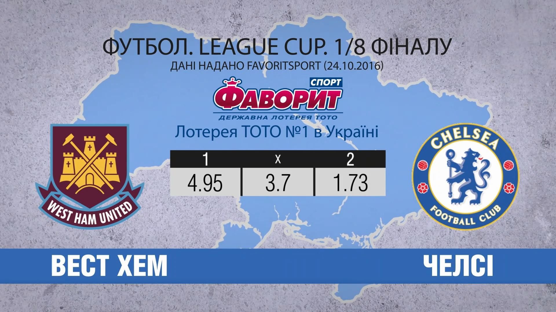 "Челси" идет за очередным трофеем: команда встретится с "Вест Хэмом" "Челси" идет за очередным трофеем: команда встретится с "Вест Хэмом"