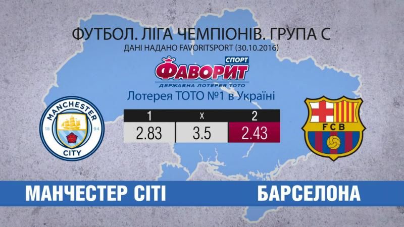 "Манчестер Сіті" зустрінеться із "Барселоною" "Манчестер Сіті" зустрінеться із "Барселоною"