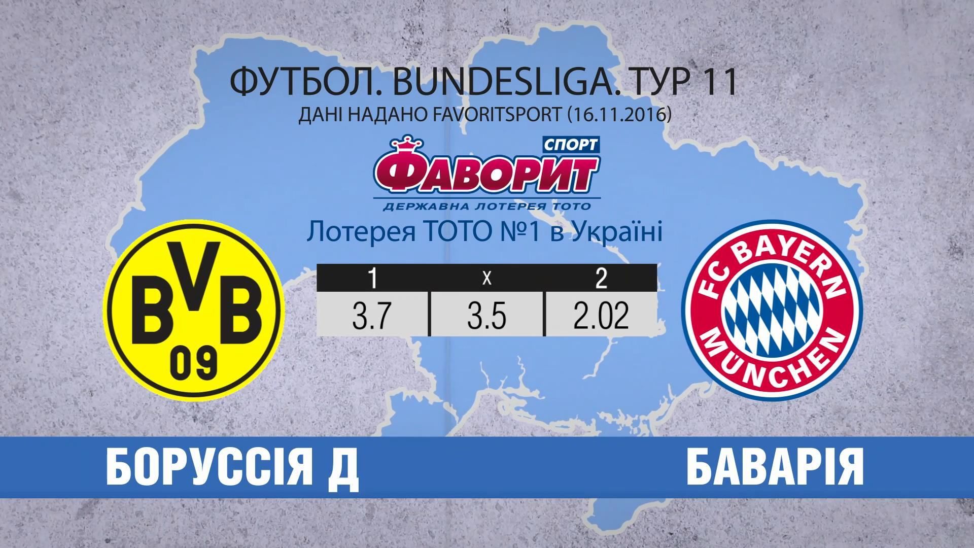 "Боруссия" Д – "Бавария": мюнхенская мощность против дортмундской страсти "Боруссия" Д – "Бавария": мюнхенская мощность против дортмундской страсти