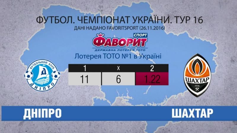 "Дніпро" прийме "Шахтар"
"Дніпро" прийме "Шахтар"