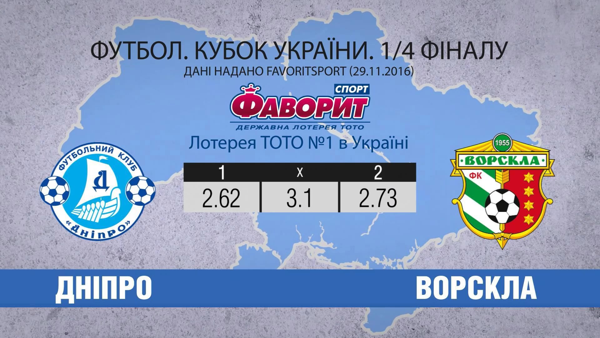 "Днепр" – "Ворскла": соперники разыграют путевку в полуфинал Кубка Украины "Днепр" – "Ворскла": соперники разыграют путевку в полуфинал Кубка Украины