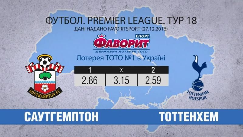 "Саутгемптон" и "Тоттенхэм" закроют 18 тур Премьер-лиги
"Саутгемптон" и "Тоттенхэм" закроют 18 тур Премьер-лиги