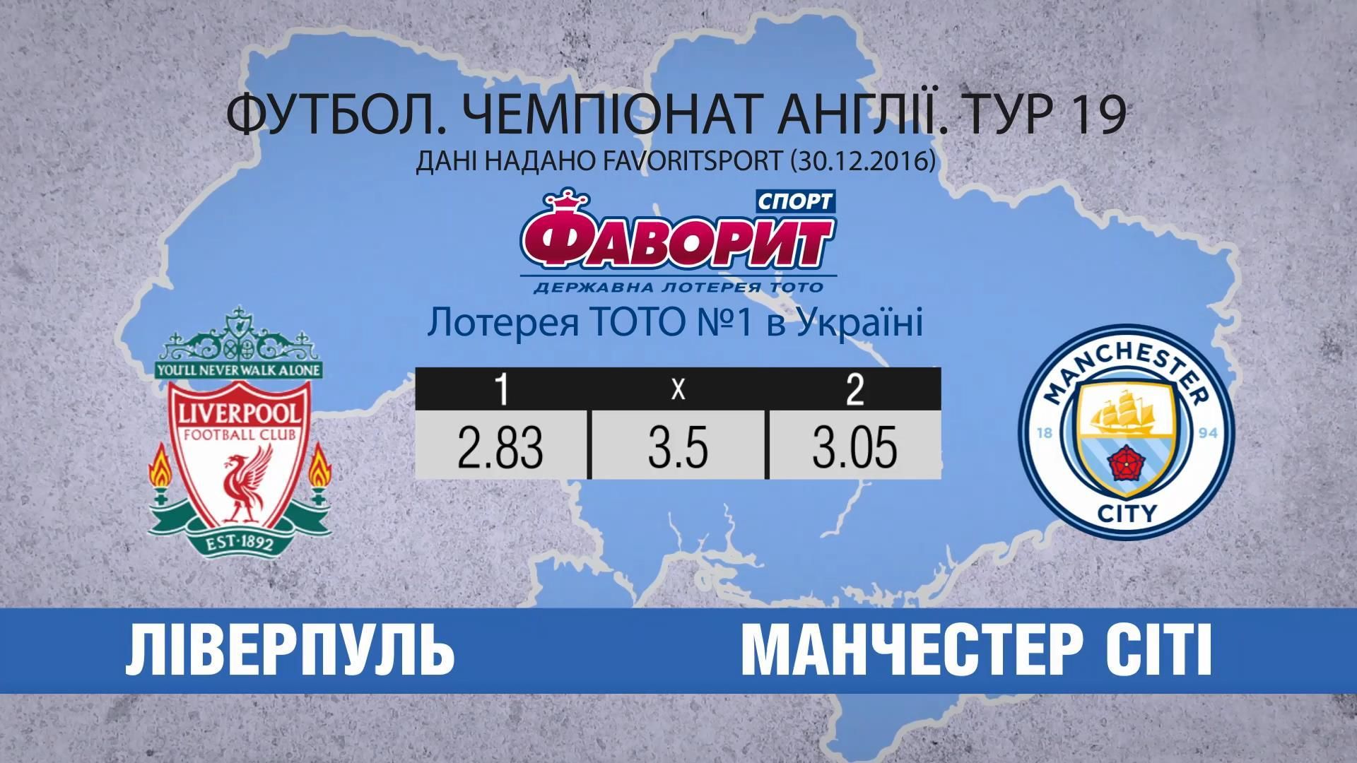 "Ліверпуль" – "Манчестер Сіті": хто стане чемпіоном англійської Прем'єр-ліги "Ліверпуль" – "Манчестер Сіті": хто стане чемпіоном англійської Прем'єр-ліги