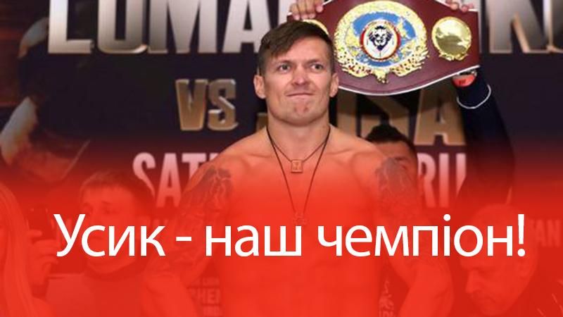 Усик переміг Хантера рішенням суддів Усик переміг Хантера рішенням суддів
