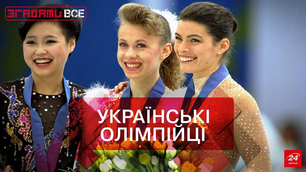 Вспомнить все. Первые олимпийские успехи Украины