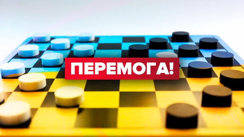 Украинец обыграл троих российских спортсменов в шашки и стал чемпионом мира