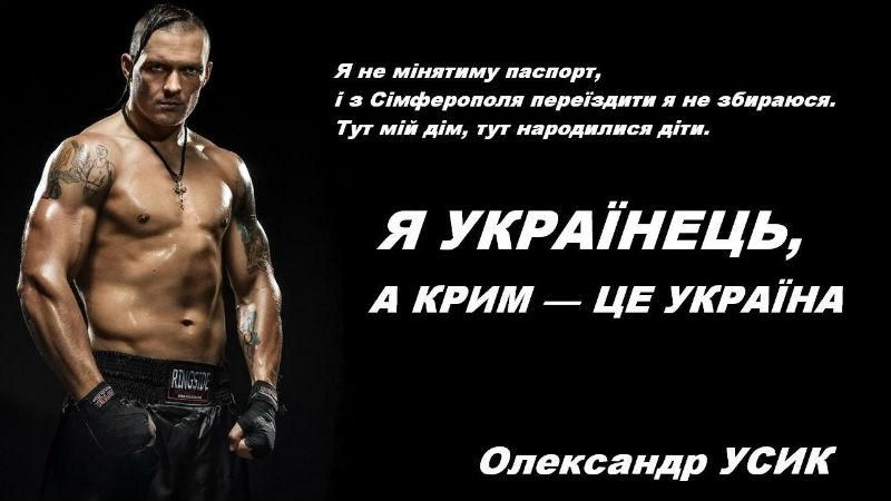 Усик показав яскраві фото з відпочинку в окупованому Криму Усик показав яскраві фото з відпочинку в окупованому Криму