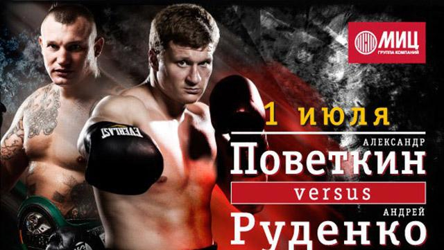 Бой украинца Руденко с россиянином Поветкиным: на кону чемпионский пояс