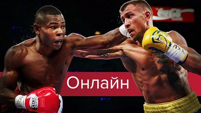 Ломаченко – Рігондо: онлайн трансляція бою - текстовий онлайн Ломаченко – Рігондо: онлайн трансляція бою - текстовий онлайн
