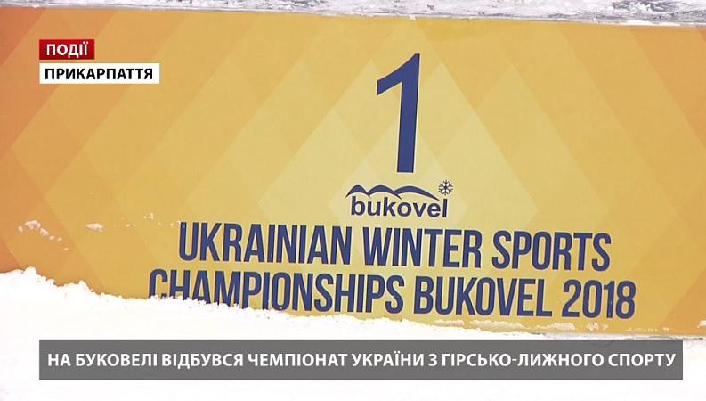 На "Буковеле" состоялся чемпионат по горнолыжному спорту