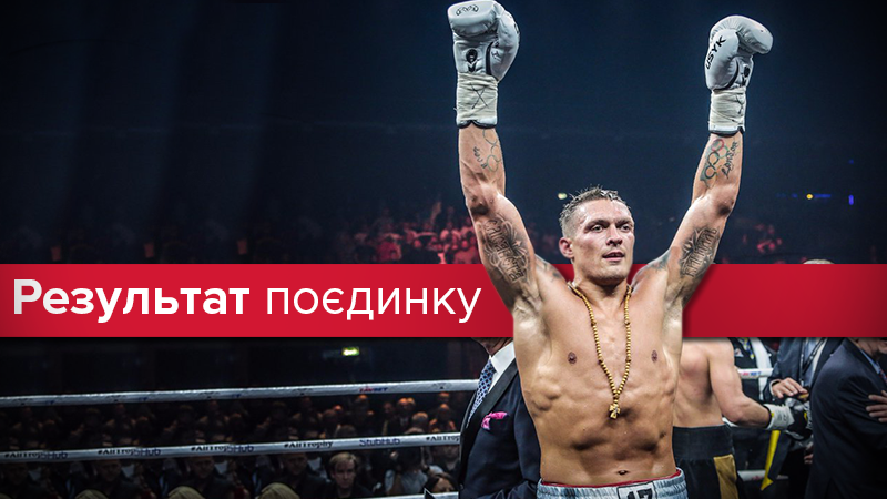Усик - Бриедис: результат боя - кто победил в поединке Усик - Бриедис: результат боя - кто победил в поединке