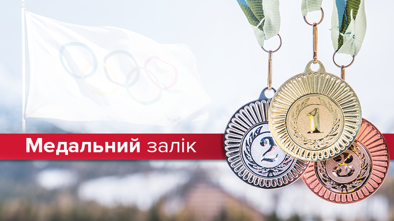Зимова Олімпіада 2018 медальний залік: всі медалі - таблиця