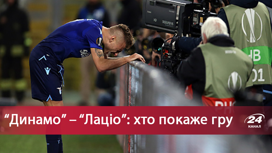 Динамо – Лаціо: де та коли дивитися онлайн матч 15 березня 2018 Динамо – Лаціо: де та коли дивитися онлайн матч 15 березня 2018