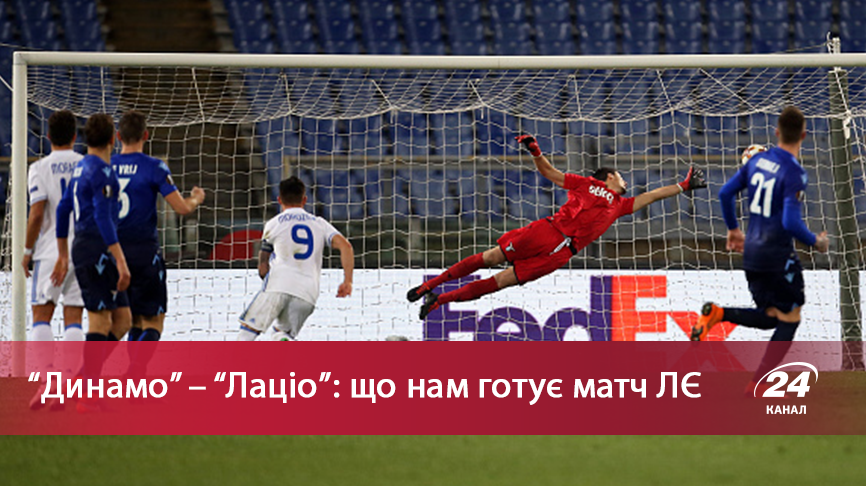 Динамо Киев - Лацио: анонс матча Лиги Европы 2017/2018 Динамо Киев - Лацио: анонс матча Лиги Европы 2017/2018