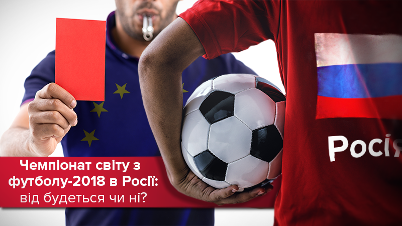 Заборонити не можна проводити: які шанси на бойкот ЧС-2018 в Росії? Заборонити не можна проводити: які шанси на бойкот ЧС-2018 в Росії?