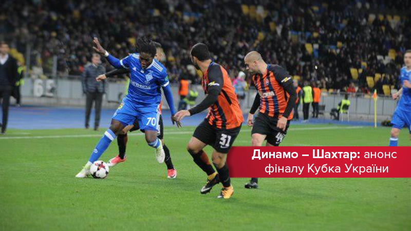 Динамо – Шахтар: анонс матчу 9 травня 2018 - фінал Кубка України Динамо – Шахтар: анонс матчу 9 травня 2018 - фінал Кубка України