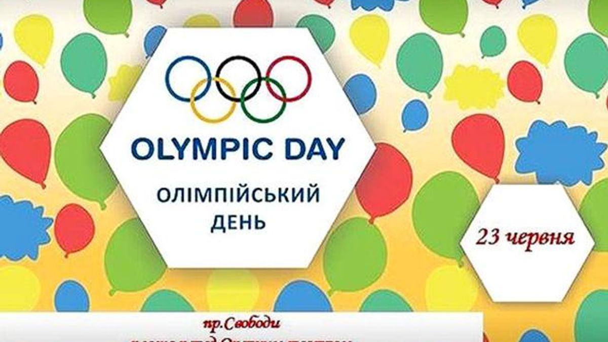 У Львові влаштують "Олімпійський день" 