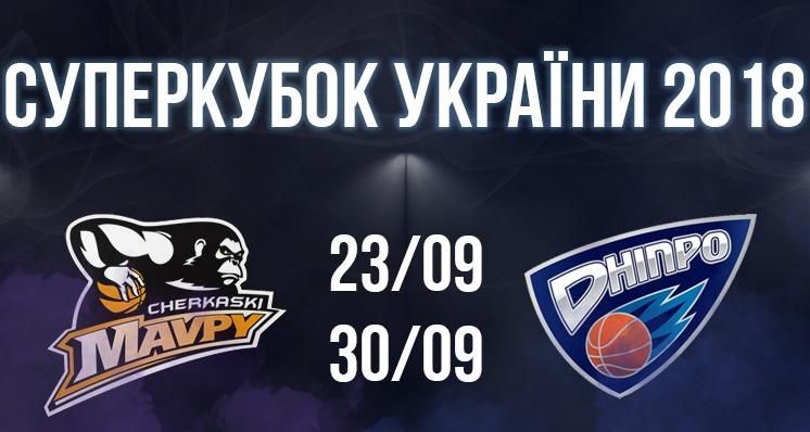 Стали известны даты матчей за Суперкубок Украины