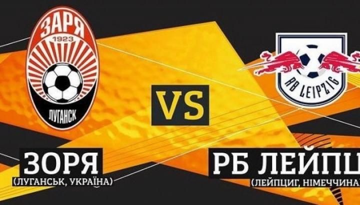 Луганская "Заря" сыграет с серьезным немецким клубом "Лейпцигом": дата и время Луганская "Заря" сыграет с серьезным немецким клубом "Лейпцигом": дата и время
