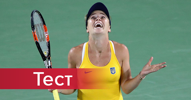 Світоліній - 24: що ви знаєте про Еліну Світоліну - тест Світоліній - 24: що ви знаєте про Еліну Світоліну - тест