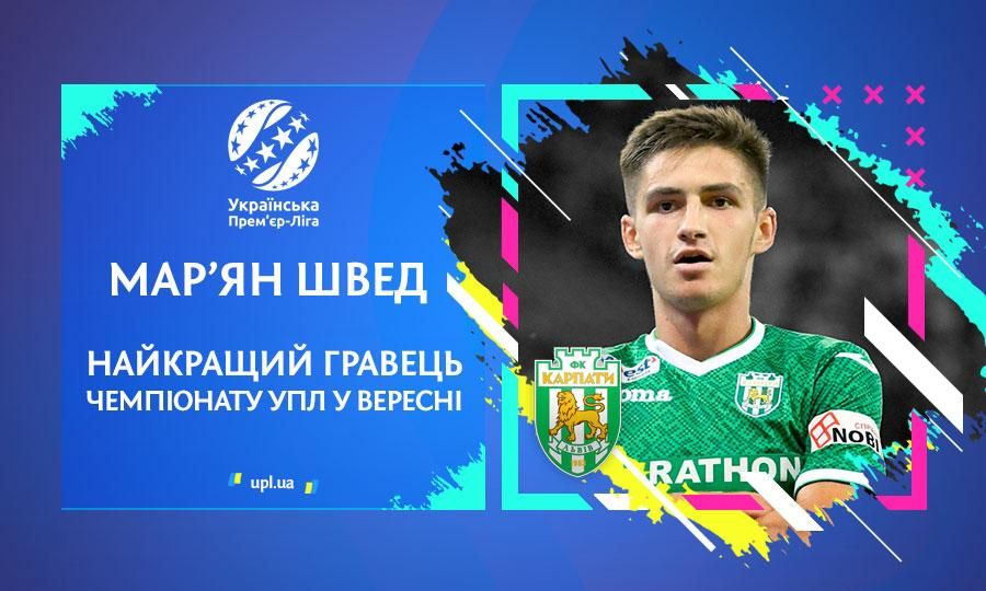 21-летний игрок "Карпат" признан лучшим игроком сентября в УПЛ