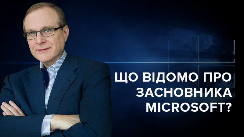 Пол Аллен: біографія і історія успіху засновника Microsoft
