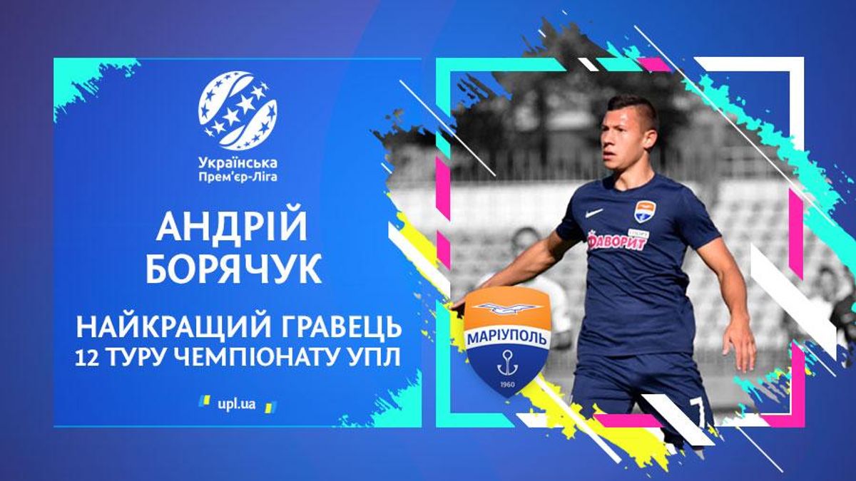 Футболист "Мариуполя" признан лучшим игроком 12 тура УПЛ Футболист "Мариуполя" признан лучшим игроком 12 тура УПЛ