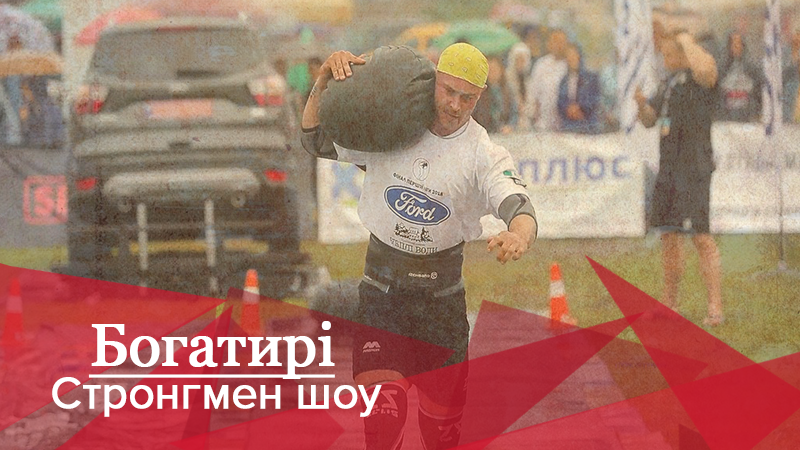 Богатыри. Стронгмен-шоу: Кто победил в финале Первой лиги по стронгмену Богатыри. Стронгмен-шоу: Кто победил в финале Первой лиги по стронгмену
