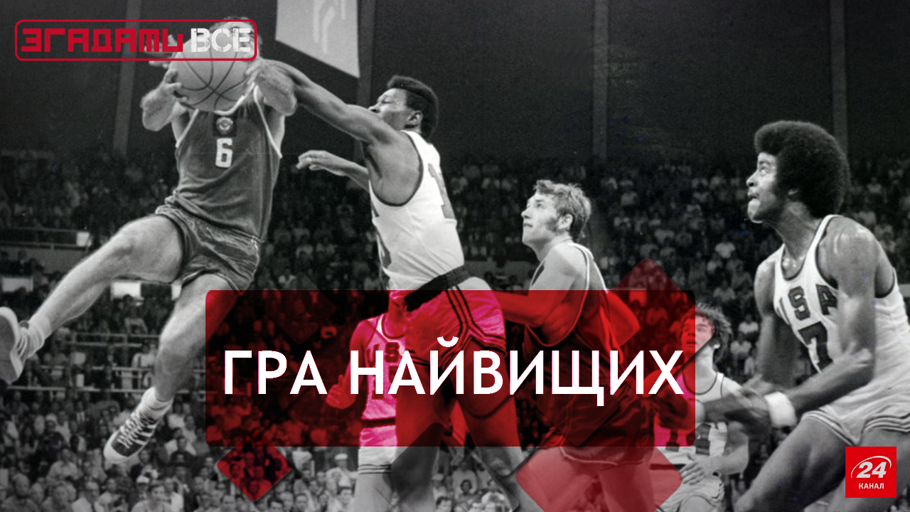 Вспомнить Все: Баскетбол как тренд Вспомнить Все: Баскетбол как тренд