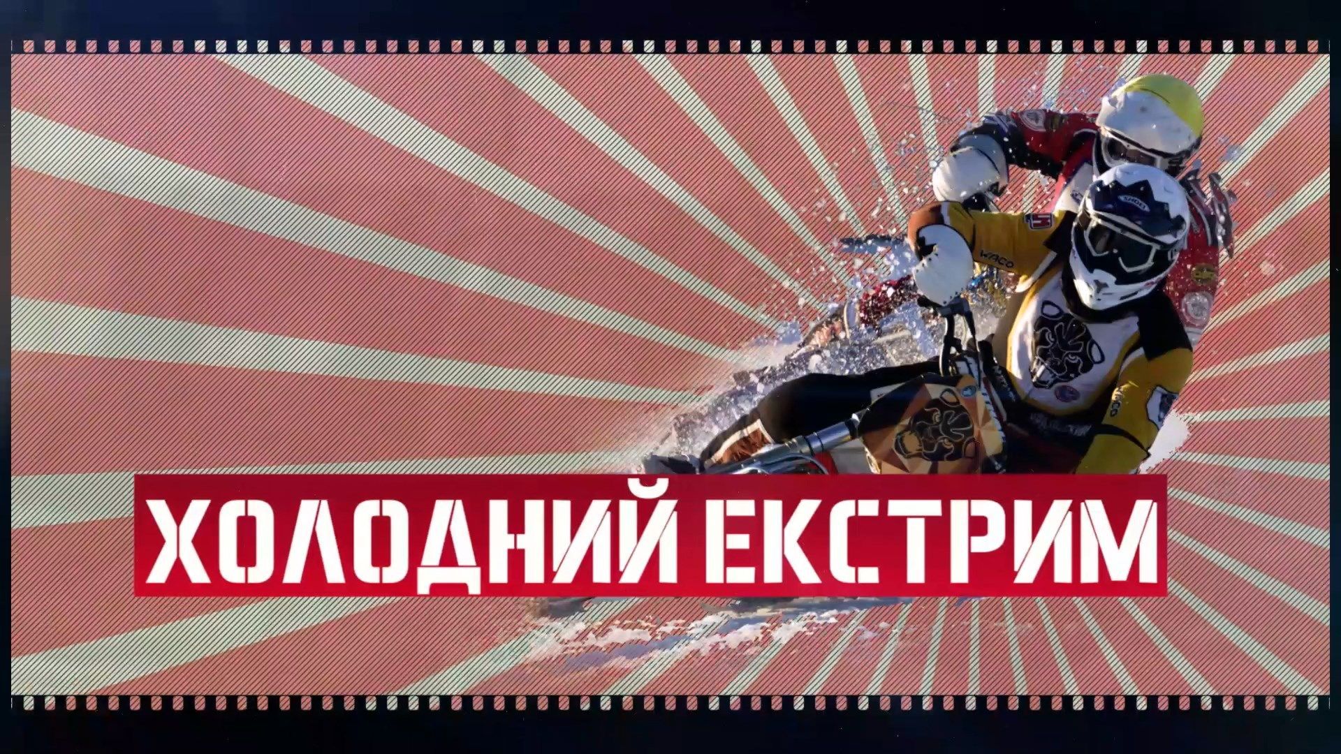 "Виглядає божевільно": який вид мотогонок вважають найнебезпечнішим "Виглядає божевільно": який вид мотогонок вважають найнебезпечнішим