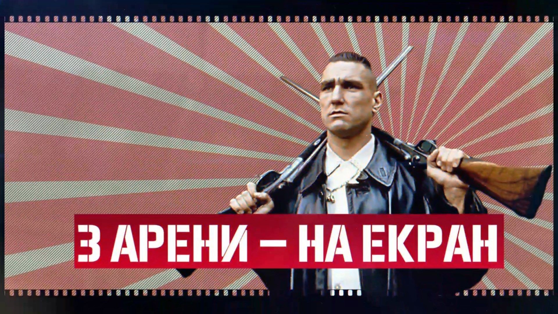 Герои арены, оставившие спорт и успешно перенесшие свою харизму на киноэкраны Герои арены, оставившие спорт и успешно перенесшие свою харизму на киноэкраны