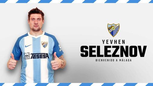 Селезньов офіційно став гравцем іспанської "Малаги"