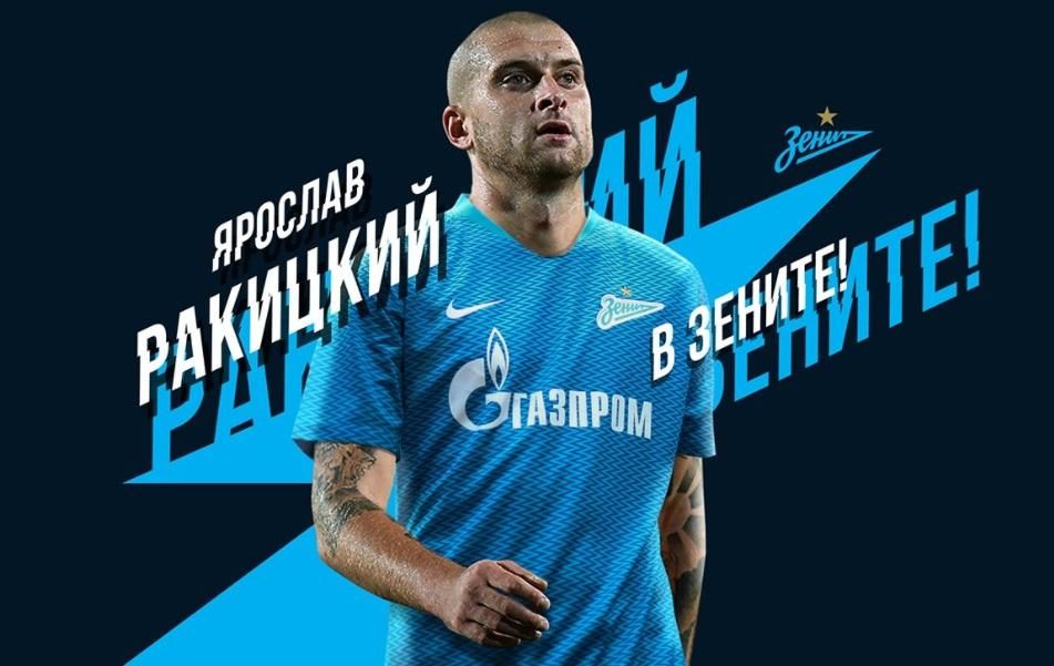 Ярослав Ракицький перейшов в Зеніт - новини Ярослав Ракицький перейшов в Зеніт - новини