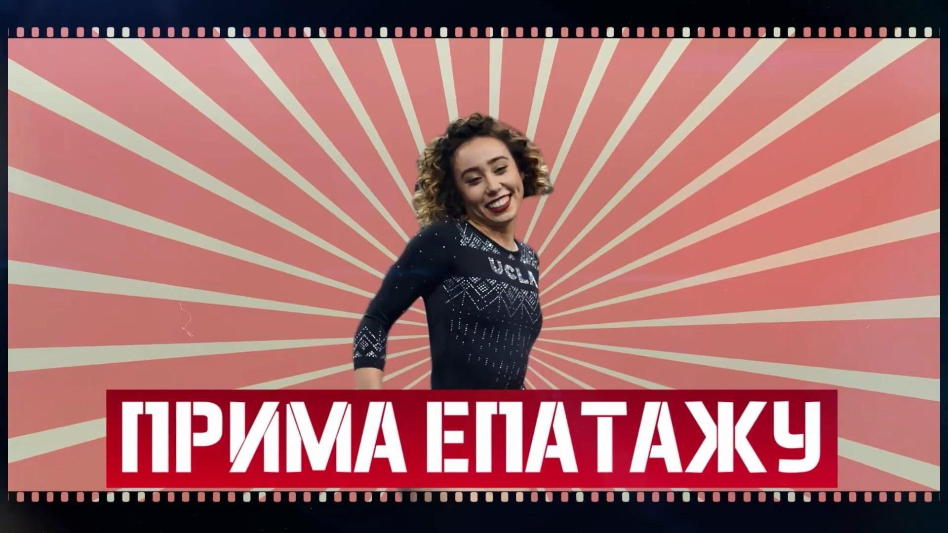 Американська гімнастка підірвала мережу своїм виступом: відео Американська гімнастка підірвала мережу своїм виступом: відео