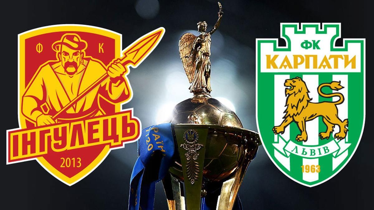Інгулець – Карпати: онлайн-трансляція матчу 1/4 фіналу Кубка України Інгулець – Карпати: онлайн-трансляція матчу 1/4 фіналу Кубка України