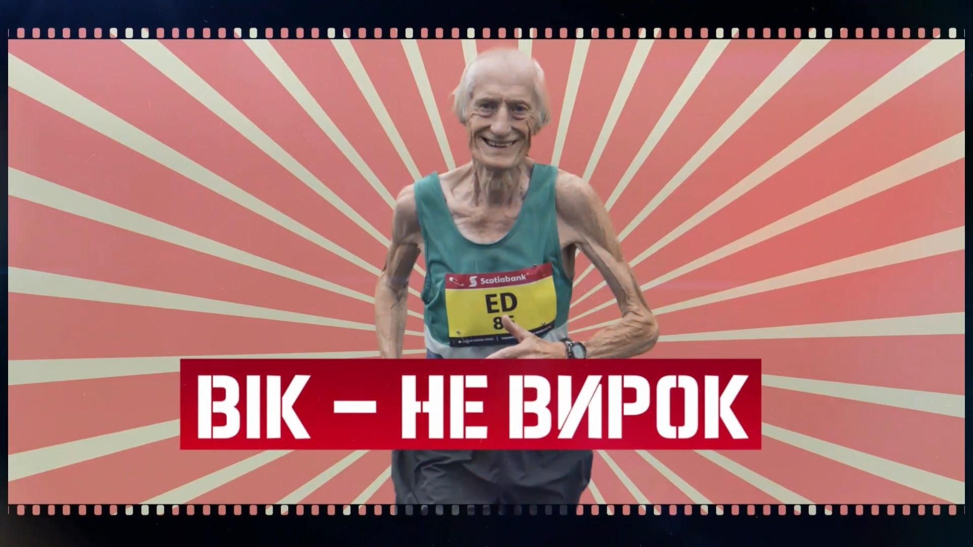 Топ найстарших спортсменів, які підкорили світ: вражаюче відео