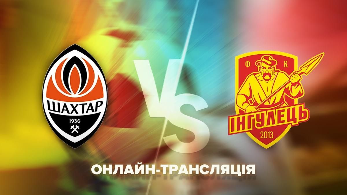 Шахтар – Інгулець онлайн трансляція - дивитися фінал Кубка України 2019