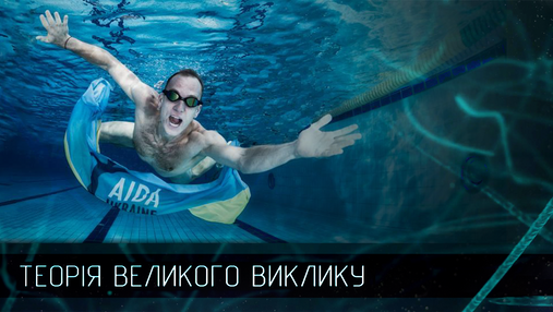 Українець, який затримав дихання на рекордну кількість хвилин: захопливі кадри