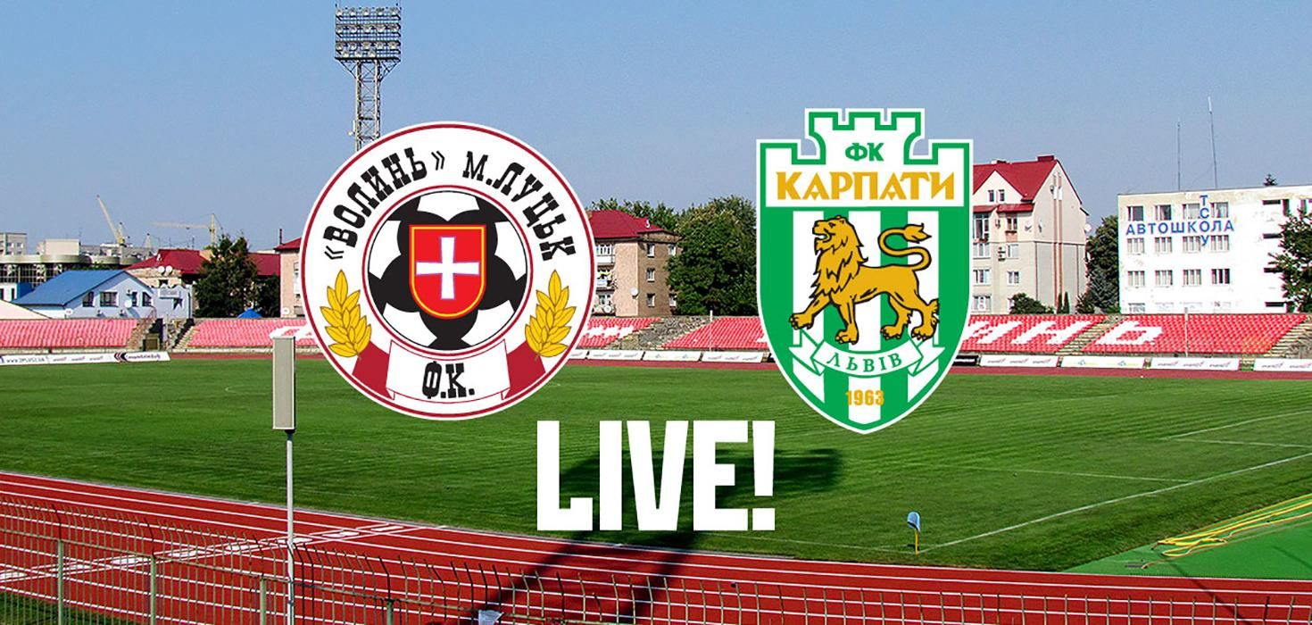 Волынь – Карпаты: онлайн-трансляция матча Волынь – Карпаты: онлайн-трансляция матча