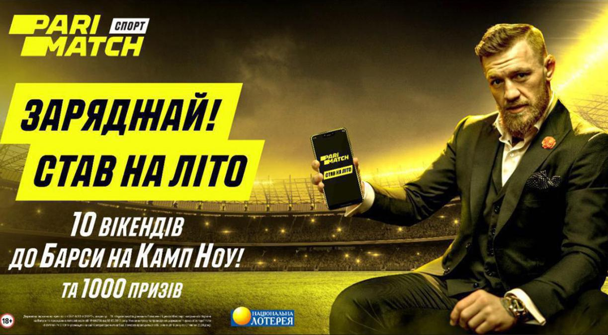 Parimatch разыграет 10 уикендов в Барсе с посещением Камп Ноу