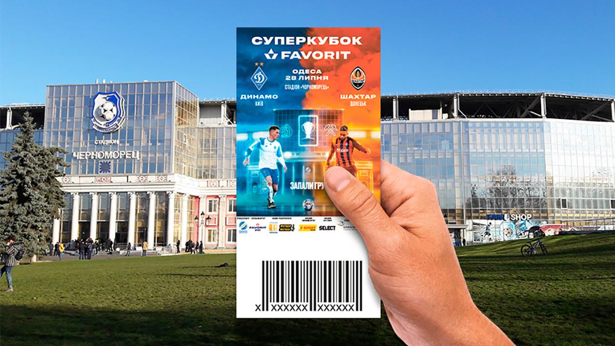 Матч Шахтер – Динамо: цена билетов и где купить