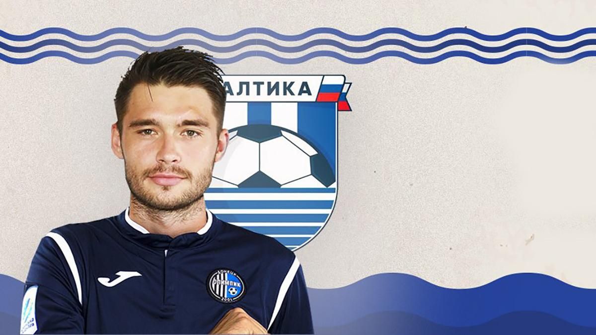 Украинский полузащитник перешел в клуб-аутсайдер из России