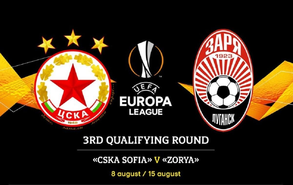 ЦСКА Софія – Зоря: став відомий час початку матчу ЦСКА Софія – Зоря: став відомий час початку матчу