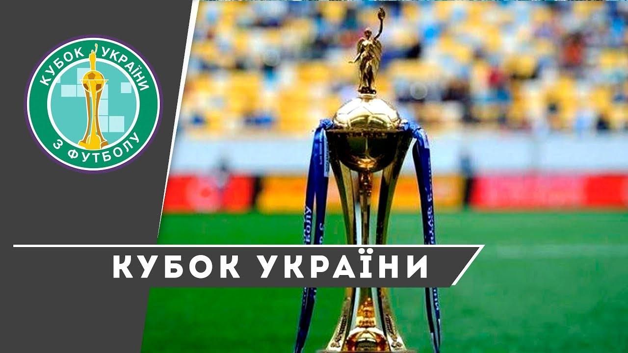 Результати жеребкування першого попереднього раунду Кубка України