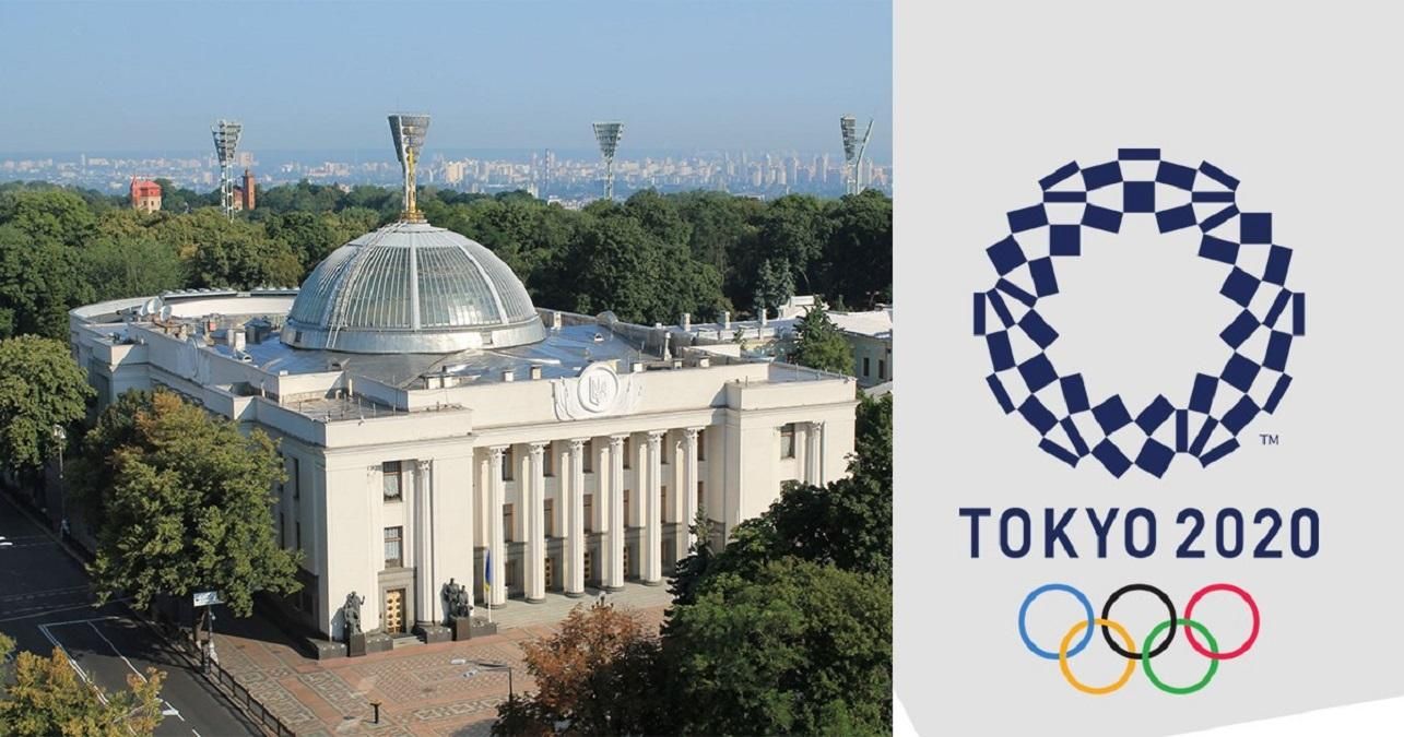 Верховна Рада України зберегла Комітет з питань молоді та спорту