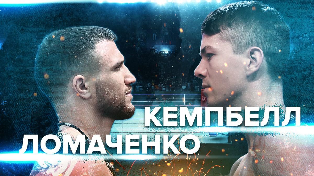 Ломаченко – Кемпбелл: дивитися онлайн трансляцію бою 31 серпня 2019 Ломаченко – Кемпбелл: дивитися онлайн трансляцію бою 31 серпня 2019
