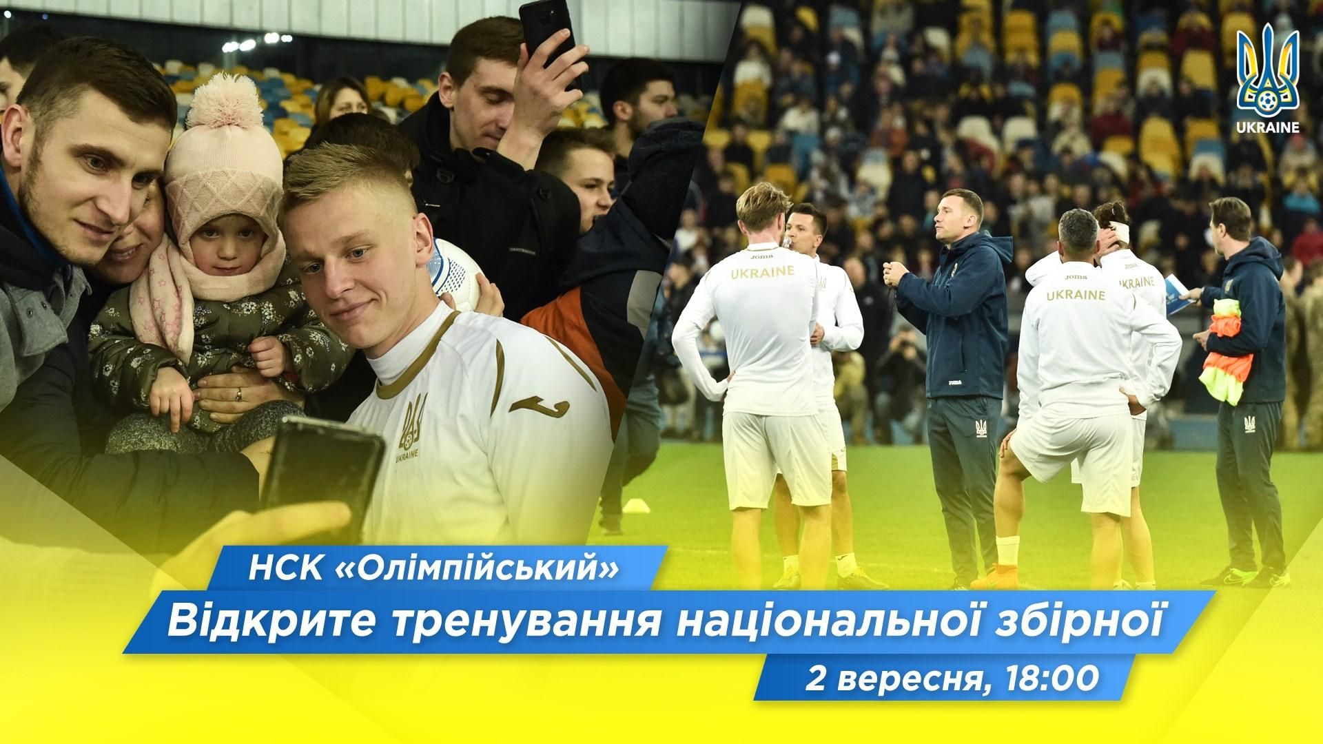 Збірна України проведе відкрите тренування на НСК "Олімпійський" Збірна України проведе відкрите тренування на НСК "Олімпійський"